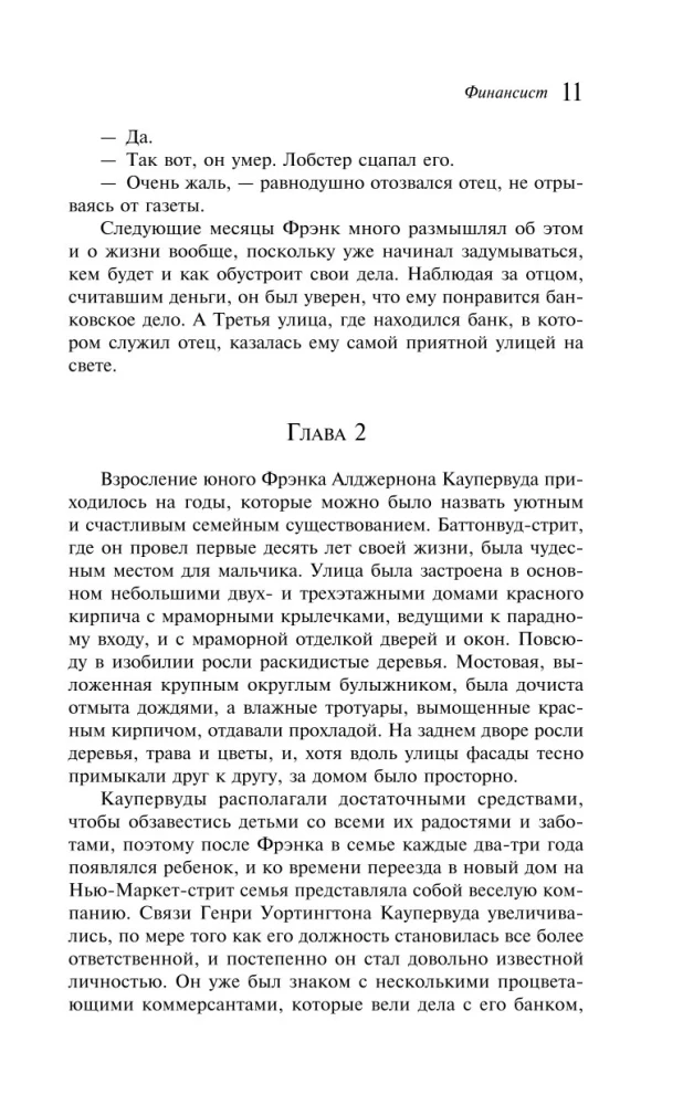 Finansists